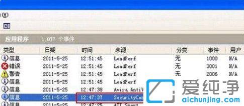 纯净版XP系统如何查看电脑使用记录