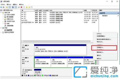 Win10系统C盘太小怎么扩容