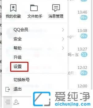 XP纯净版系统下怎么关闭腾讯网迷你版