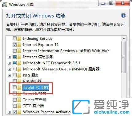 Win7系统任务栏上Tablet PC怎么关闭