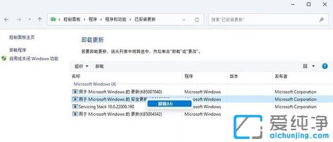 win11怎么卸载最近安装的更新？