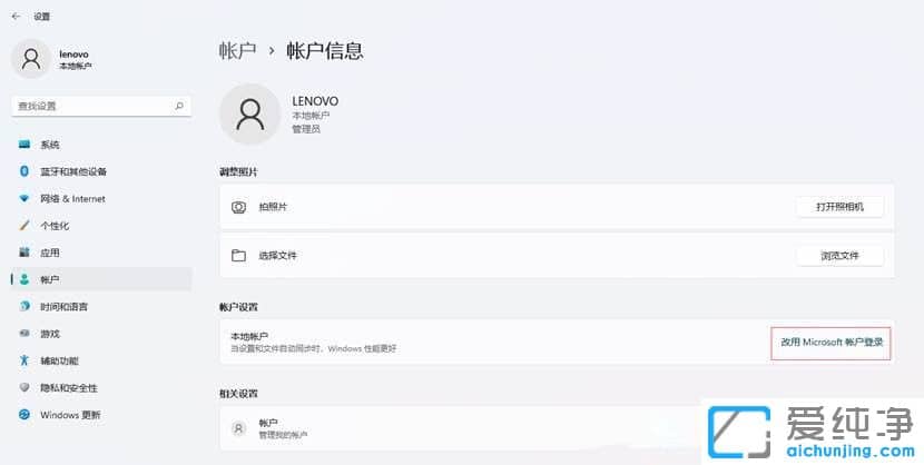 Win11本地账户怎么改成微软账户？