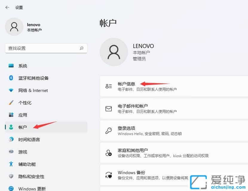Win11本地账户怎么改成微软账户？
