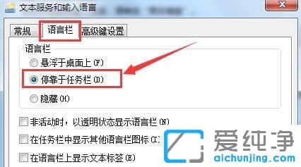 Win7系统输入法图标不见了怎么调出来