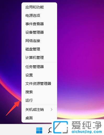 win11系统如何打开运行？