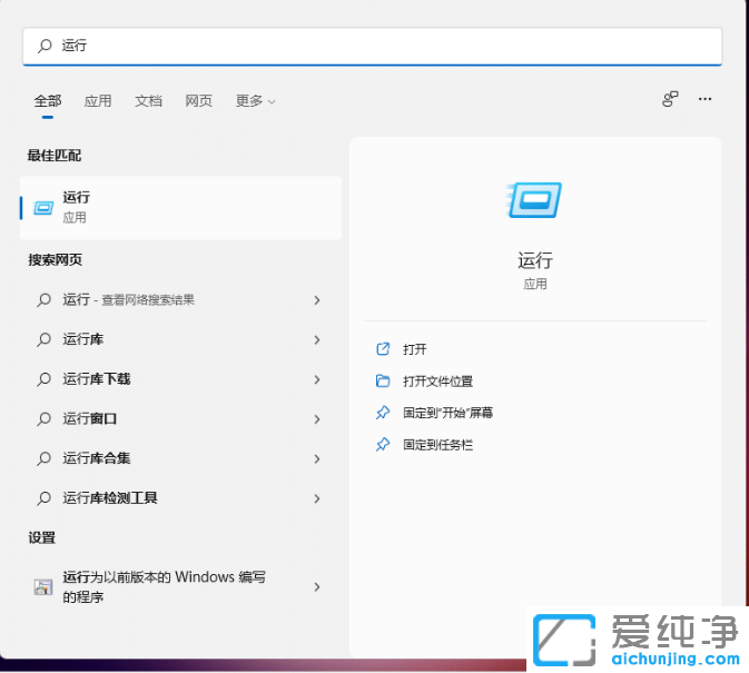 win11系统如何打开运行？