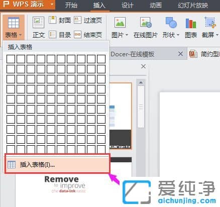 Win7纯净版64位系统下PPT幻灯片怎么插入excel表格