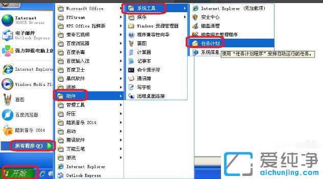 xp系统怎么设置定时关机