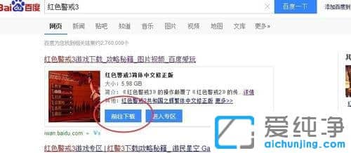 Win7怎么装红色警戒3