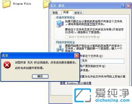 XP纯净版系统下提示没有启动服务器服务怎么办