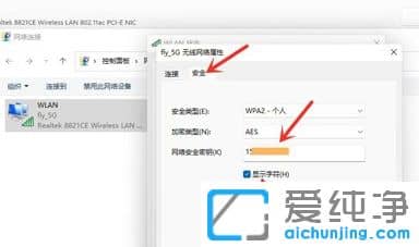 win11系统怎么查看wifi密码？