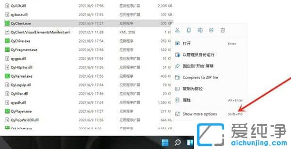 win11下载的软件怎么放到桌面？