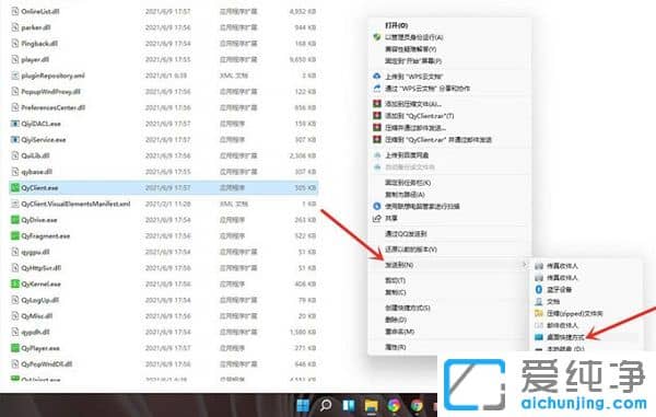 win11下载的软件怎么放到桌面？