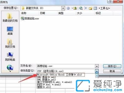 Win7纯净版64位系统怎么把csv文件转换成Excel文件