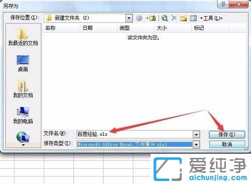 Win7纯净版64位系统怎么把csv文件转换成Excel文件