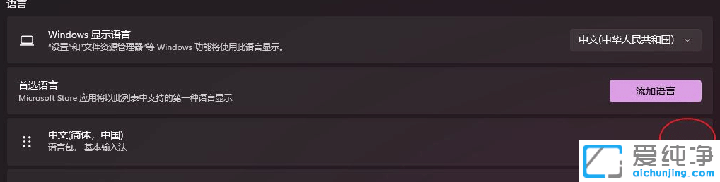 win11如何卸载微软输入法？