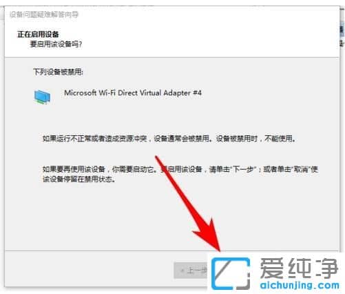 Win10纯净版64位系统无法开启WIFI热点怎么办