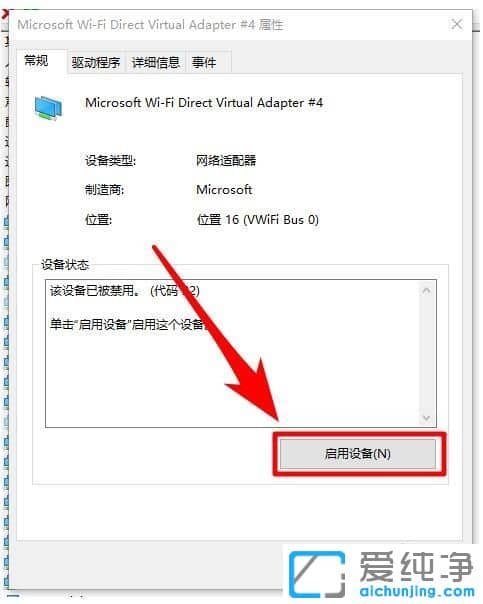 Win10纯净版64位系统无法开启WIFI热点怎么办