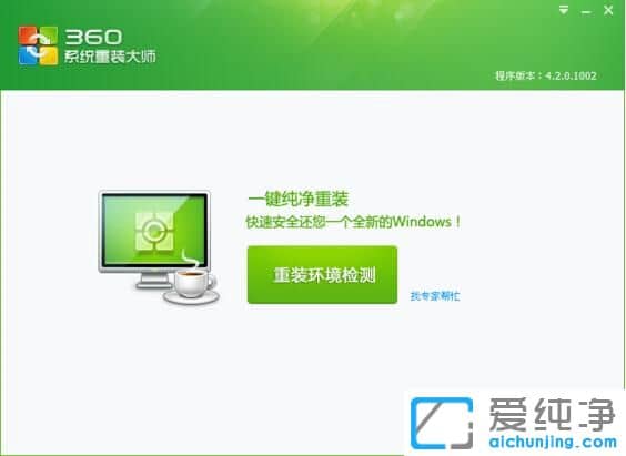 360重装大师装的是什么系统