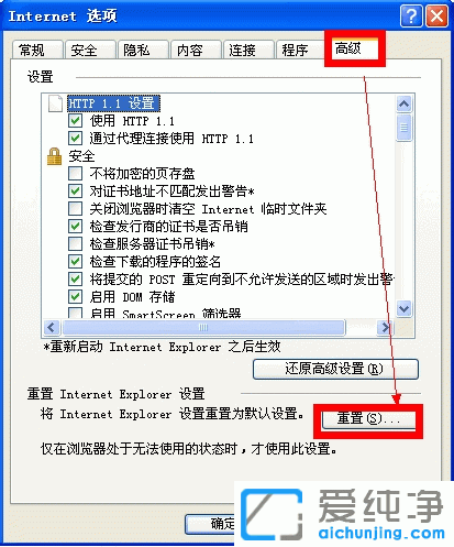 纯净版XP系统提示Internet Explorer无法打开Internet站点怎么办