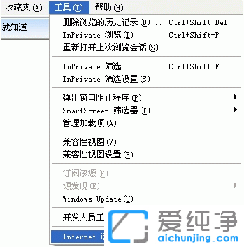 纯净版XP系统提示Internet Explorer无法打开Internet站点怎么办