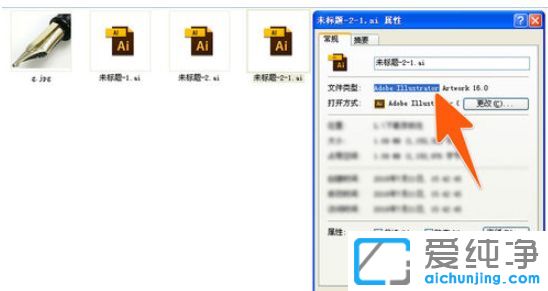 Win7纯净版系统如何打开ai格式文件