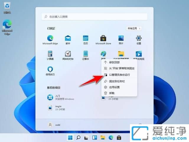 win11系统怎么以管理员身份运行软件