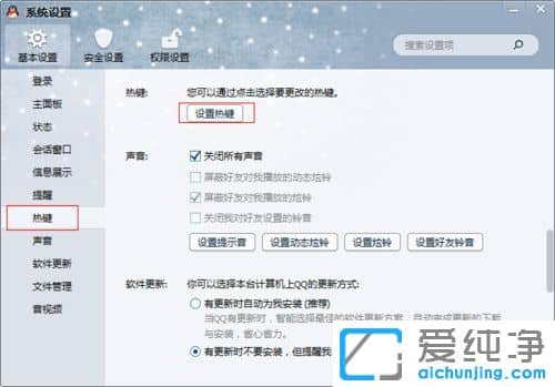 Win10系统怎么设置QQ截图快捷键
