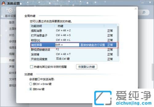 Win10系统怎么设置QQ截图快捷键