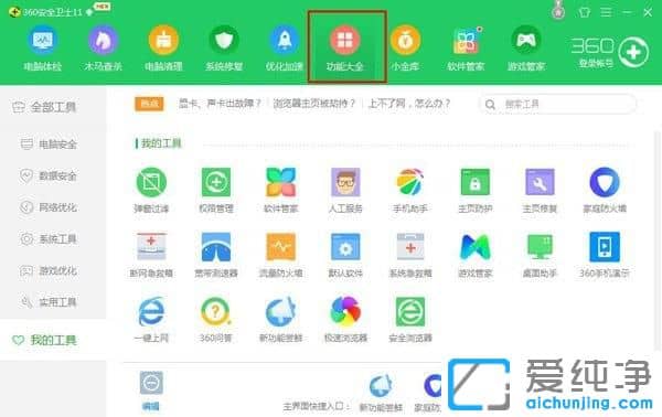 Win7系统下360桌面助手怎么关闭