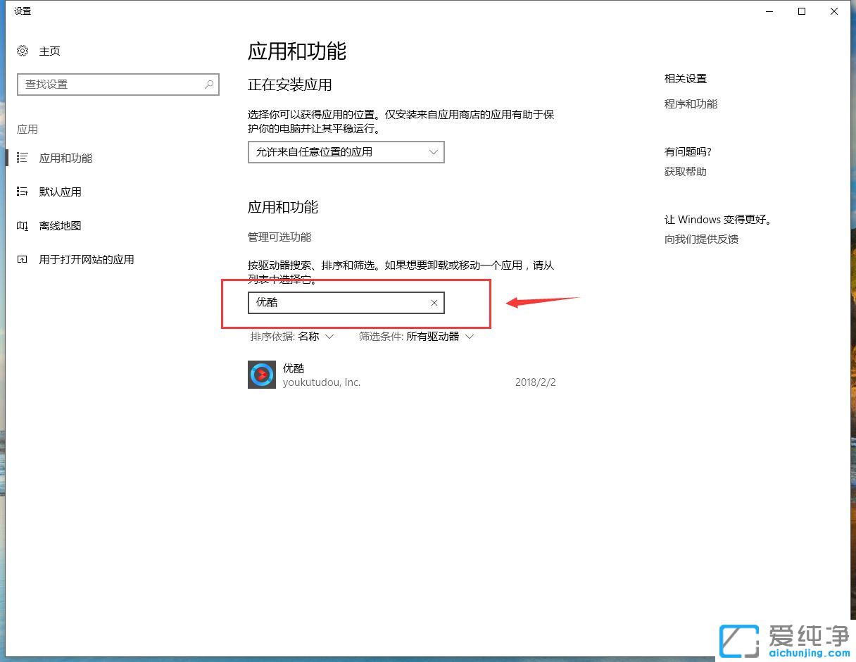 Win10纯净版系统如何打开添加删除程序
