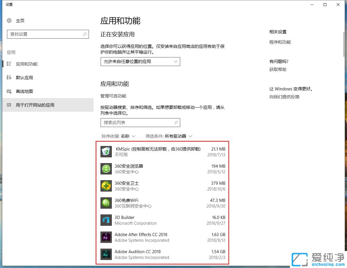 Win10纯净版系统如何打开添加删除程序