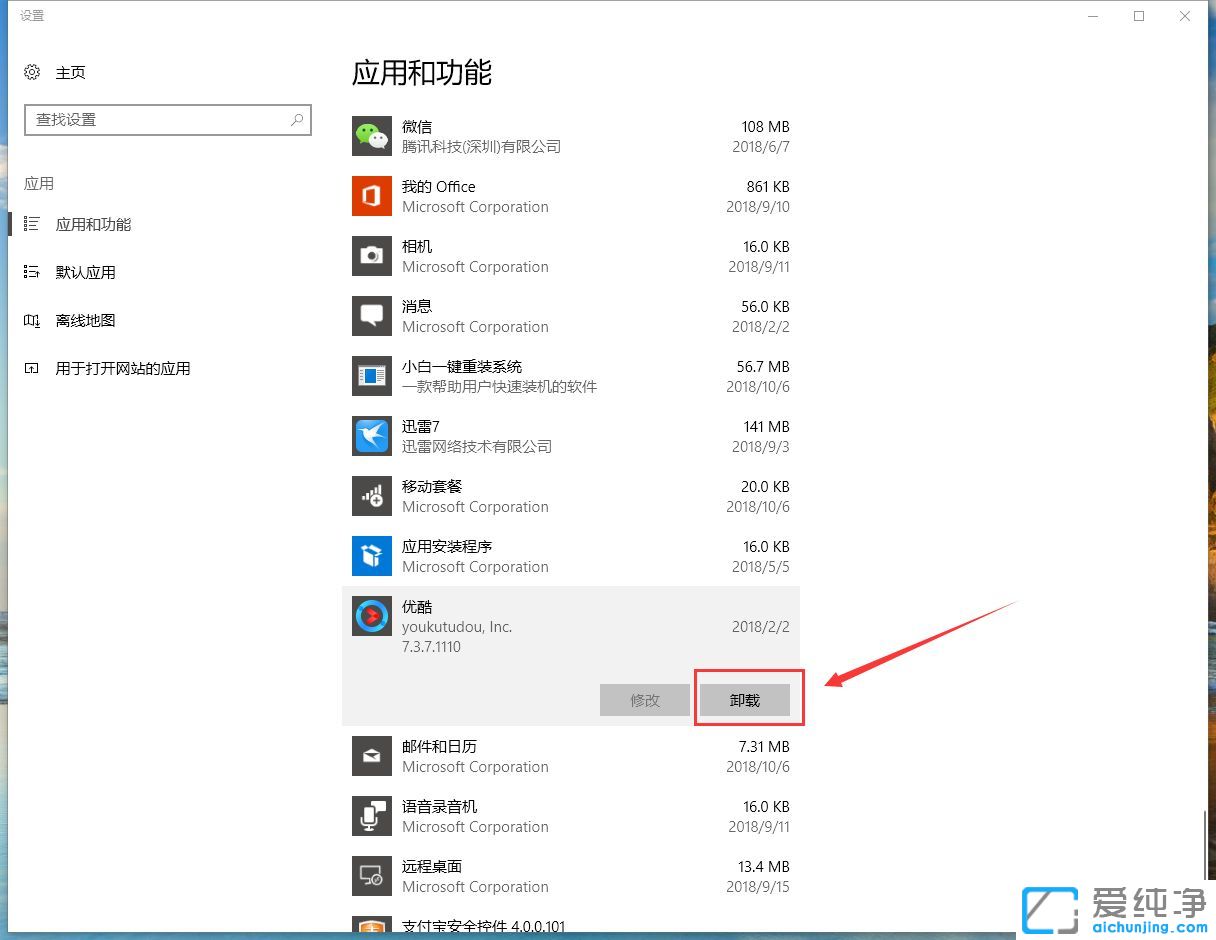 Win10纯净版系统如何打开添加删除程序