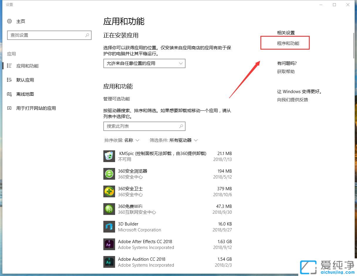 Win10纯净版系统如何打开添加删除程序
