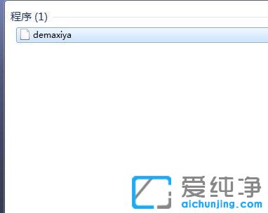 Win7纯净版系统无法打开360浏览器并提示丢失demaxiya.dll文件
