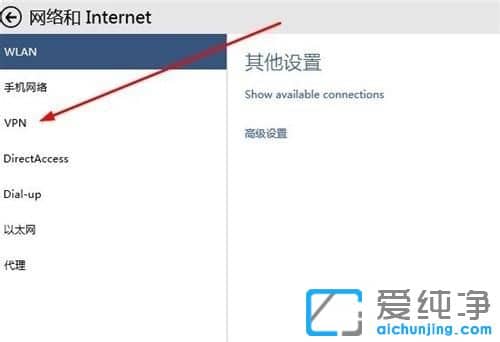 Win10系统怎么创建虚拟专用网络连接
