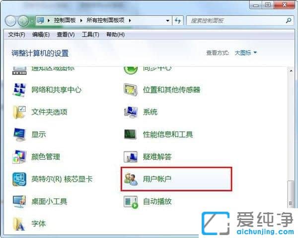 Win7系统如何把标准用户改为管理员