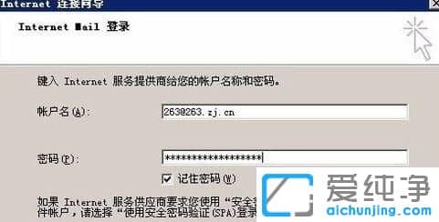 Win7系统怎么设置Outlook添加263邮箱