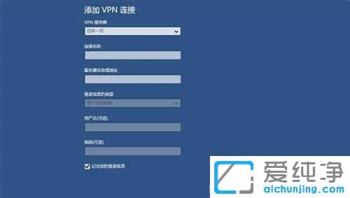 Win10系统怎么创建虚拟专用网络连接