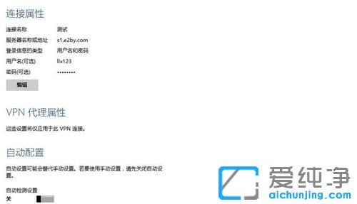 Win10系统怎么创建虚拟专用网络连接