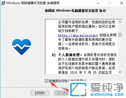 win11电脑健康状况检查安装不了