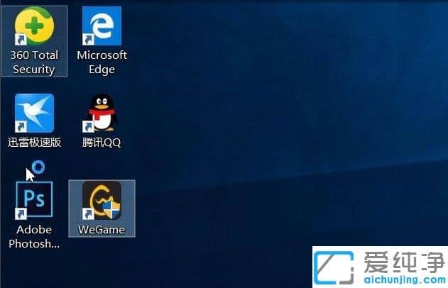 Win10系统怎么去掉桌面图标的小箭头