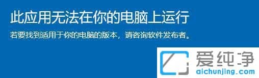 win11此应用无法在你的电脑上运行怎么解决?