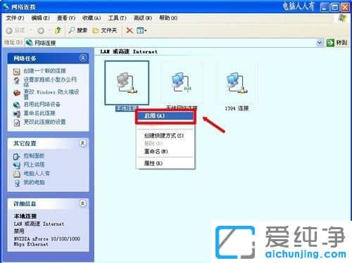 xp右下角本地连接图标怎么隐藏