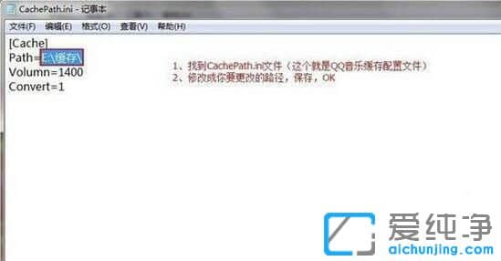 Win7系统下怎么修改QQ音乐缓存文件路径