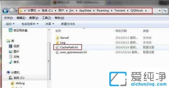 Win7系统下怎么修改QQ音乐缓存文件路径