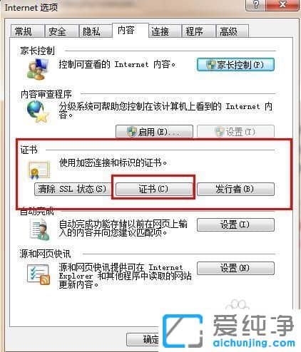 Win7纯净版系统提示此网站的安全证书有问题怎么解决