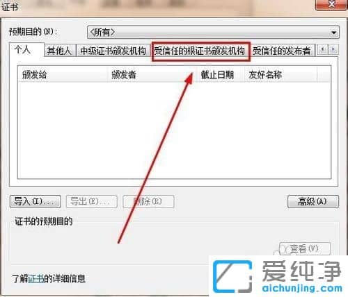 Win7纯净版系统提示此网站的安全证书有问题怎么解决