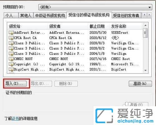 Win7纯净版系统提示此网站的安全证书有问题怎么解决