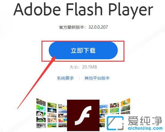 Win7系统如何安装flash软件
